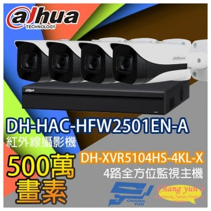 監視器組合 4路4鏡 DH-XVR5104HS-4KL-X 大華 DH-HAC-HFW2501EN-A 500萬畫素