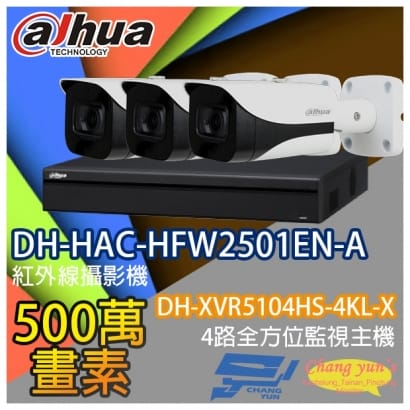監視器組合 4路3鏡 DH-XVR5104HS-4KL-X 大華 DH-HAC-HFW2501EN-A 500萬畫素