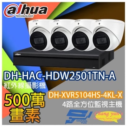 監視器組合 4路4鏡 DH-XVR5104HS-4KL-X 大華 DH-HAC-HDW2501TN-A 500萬畫素