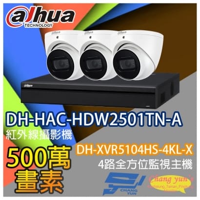 監視器組合 4路3鏡 DH-XVR5104HS-4KL-X 大華 DH-HAC-HDW2501TN-A 500萬畫素