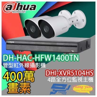 大華 DHI-XVR5104HS 4路XVR錄影主機+ DH-HAC-HFW1400TN 400萬畫素 紅外線攝影機*2