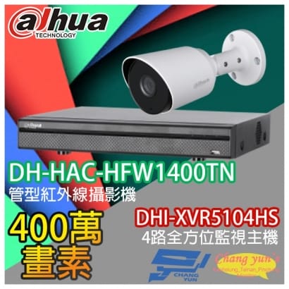 大華 DHI-XVR5104HS 4路XVR錄影主機+ DH-HAC-HFW1400TN 400萬畫素 紅外線攝影機*1