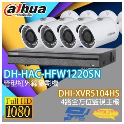 大華 DHI-XVR5104HS 4路XVR錄影主機+ DH-HAC-HFW1220SN 200萬畫素 1080P 紅外線攝影機*4