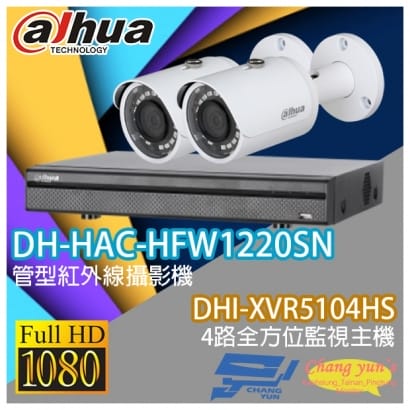 大華 DHI-XVR5104HS 4路XVR錄影主機+ DH-HAC-HFW1220SN 200萬畫素 1080P 紅外線攝影機*2
