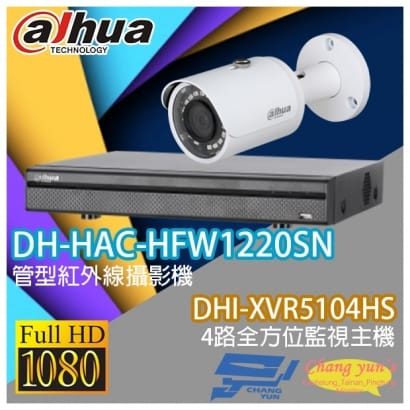 大華 DHI-XVR5104HS 4路XVR錄影主機+ DH-HAC-HFW1220SN 200萬畫素 1080P 紅外線攝影機*1