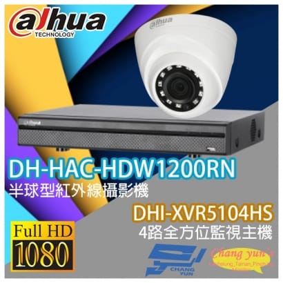 大華 DHI-XVR5104HS 4路XVR錄影主機+ DH-HAC-HDW1200RN 200萬畫素 1080P 紅外線攝影機*1