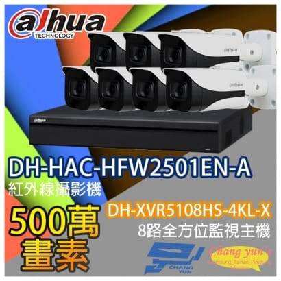 監視器組合 8路7鏡 DH-XVR5108HS-4KL-X 大華 DH-HAC-HFW2501EN-A 500萬畫素