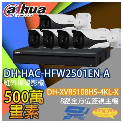 8路5鏡 DH-XVR5108HS-4KL-X 大華 DH-HAC-HFW2501EN-