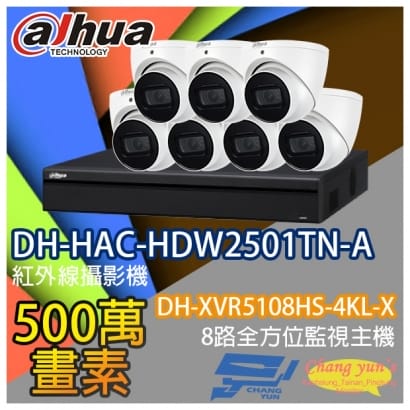 監視器組合 8路7鏡 DH-XVR5108HS-4KL-X 大華 DH-HAC-HDW2501TN-A 500萬畫素