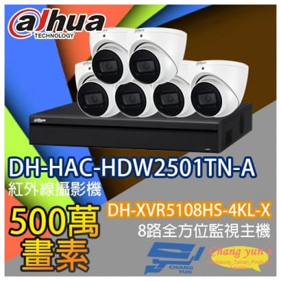監視器組合 8路6鏡 DH-XVR5108HS-4KL-X 大華 DH-HAC-HDW2501TN-A 500萬畫素