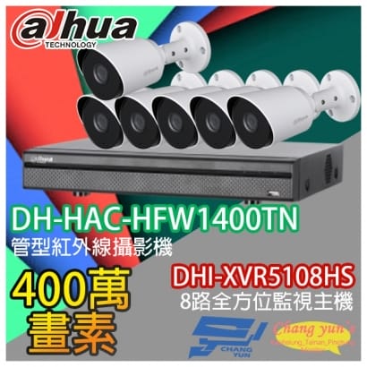 大華 DHI-XVR5108HS 8路XVR錄影主機+ DH-HAC-HFW1400TN 400萬畫素 紅外線攝影機*6