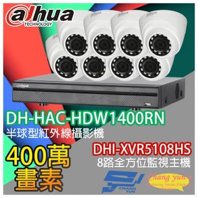 大華 DHI-XVR5108HS 8路XVR錄影主機+ DH-HAC-HDW1400RN 400萬畫素 紅外線攝影機*8
