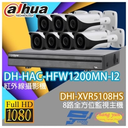 大華 DHI-XVR5108HS 8路XVR錄影主機+ DH-HAC-HFW1200MN-I2 200萬畫素 1080P 紅外線攝影機*7