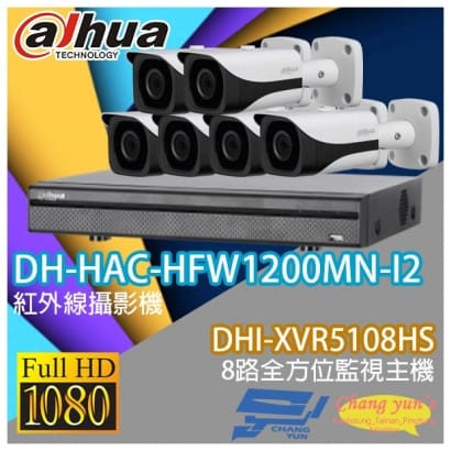 大華 DHI-XVR5108HS 8路XVR錄影主機+ DH-HAC-HFW1200MN-I2 200萬畫素 1080P 紅外線攝影機*6