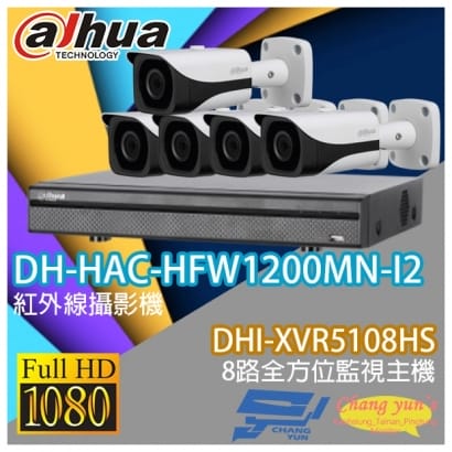 大華 DHI-XVR5108HS 8路XVR錄影主機+ DH-HAC-HFW1200MN-I2 200萬畫素 1080P 紅外線攝影機*5