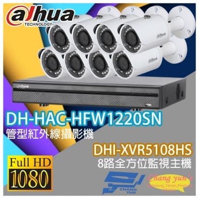 大華 DHI-XVR5108HS 8路XVR錄影主機+ DH-HAC-HFW1220SN 200萬畫素 1080P 紅外線攝影機*8