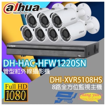 大華 DHI-XVR5108HS 8路XVR錄影主機+ DH-HAC-HFW1220SN 200萬畫素 1080P 紅外線攝影機*7