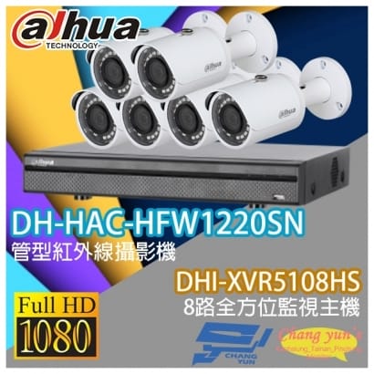 大華 DHI-XVR5108HS 8路XVR錄影主機+ DH-HAC-HFW1220SN 200萬畫素 1080P 紅外線攝影機*6
