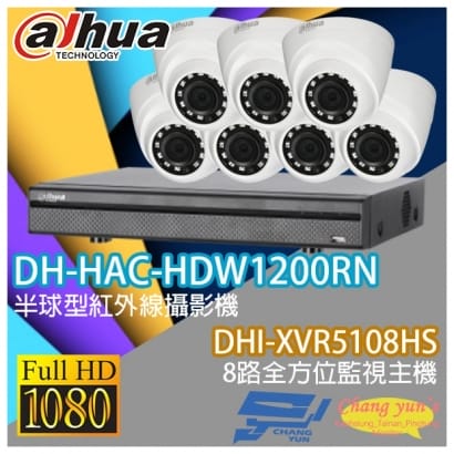 大華 DHI-XVR5108HS 8路XVR錄影主機+ DH-HAC-HDW1200RN 200萬畫素 1080P 紅外線攝影機*7
