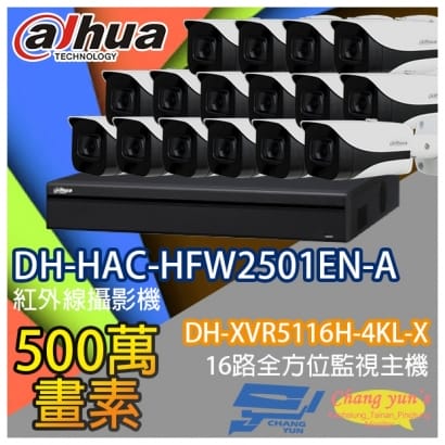 監視器組合 16路16鏡 DH-XVR5116H-4KL-X 大華 DH-HAC-HFW2501EN-A 500萬畫素