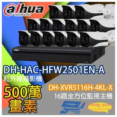 監視器組合 16路15鏡 DH-XVR5116H-4KL-X 大華 DH-HAC-HFW2501EN-A 500萬畫素