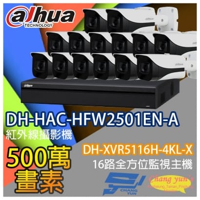 監視器組合 16路14鏡 DH-XVR5116H-4KL-X 大華 DH-HAC-HFW2501EN-A 500萬畫素