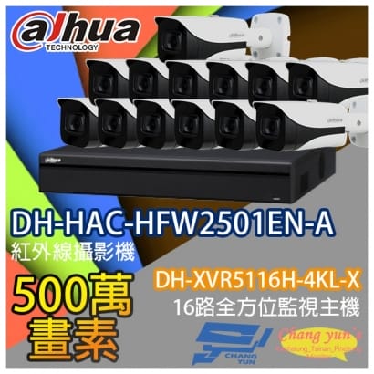 監視器組合 16路13鏡 DH-XVR5116H-4KL-X 大華 DH-HAC-HFW2501EN-A 500萬畫素