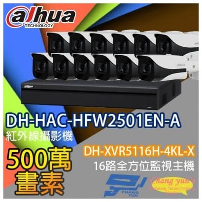 監視器組合 16路12鏡 DH-XVR5116H-4KL-X 大華 DH-HAC-HFW2501EN-A 500萬畫素