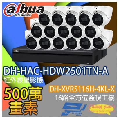 監視器組合 16路16鏡 DH-XVR5116H-4KL-X 大華 DH-HAC-HDW2501TN-A 500萬畫素