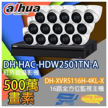 監視器組合 16路15鏡 DH-XVR5116H-4KL-X 大華 DH-HAC-HDW2501TN-A 500萬畫素