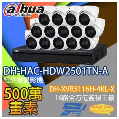 監視器組合 16路14鏡 DH-XVR5116H-4KL-X 大華 DH-HAC-HDW2501TN-A 500萬畫素