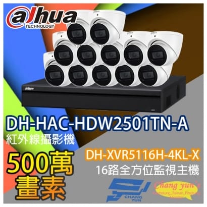 監視器組合 16路12鏡 DH-XVR5116H-4KL-X 大華 DH-HAC-HDW2501TN-A 500萬畫素