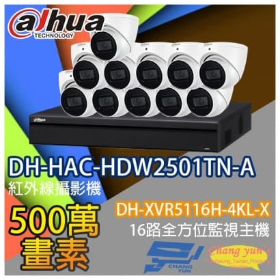 監視器組合 16路11鏡 DH-XVR5116H-4KL-X 大華 DH-HAC-HDW2501TN-A 500萬畫素