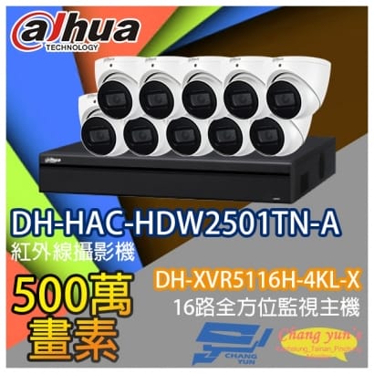 監視器組合 16路10鏡 DH-XVR5116H-4KL-X 大華 DH-HAC-HDW2501TN-A 500萬畫素
