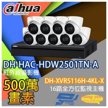 監視器組合 16路9鏡 DH-XVR5116H-4KL-X 大華 DH-HAC-HDW2501TN-A 500萬畫素