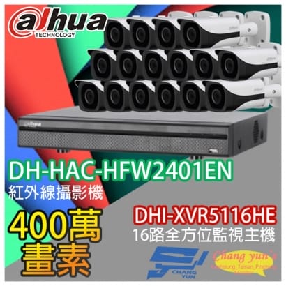 大華 DHI-XVR5116HE 16路XVR錄影主機+ DH-HAC-HFW2401EN 400萬畫素 紅外線攝影機*16