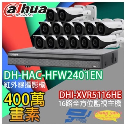 大華 DHI-XVR5116HE 16路XVR錄影主機+ DH-HAC-HFW2401EN 400萬畫素 紅外線攝影機*14