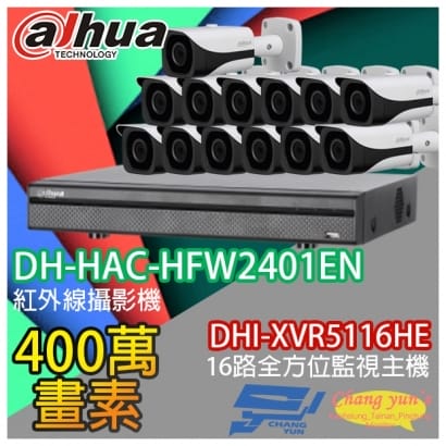 大華 DHI-XVR5116HE 16路XVR錄影主機+ DH-HAC-HFW2401EN 400萬畫素 紅外線攝影機*13