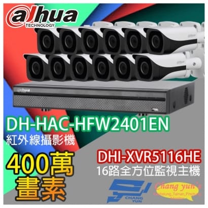大華 DHI-XVR5116HE 16路XVR錄影主機+ DH-HAC-HFW2401EN 400萬畫素 紅外線攝影機*12