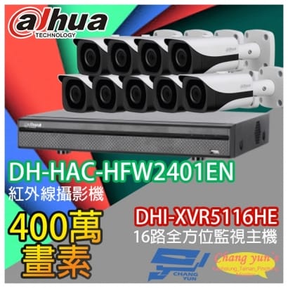 大華 DHI-XVR5116HE 16路XVR錄影主機+ DH-HAC-HFW2401EN 400萬畫素 紅外線攝影機*9