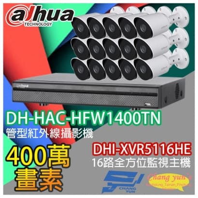 大華 DHI-XVR5116HE 16路XVR錄影主機+ DH-HAC-HFW1400TN 400萬畫素 紅外線攝影機*15