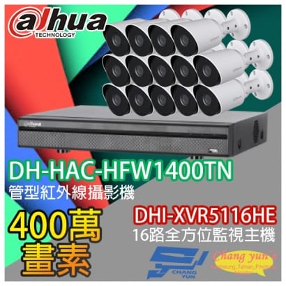 大華 DHI-XVR5116HE 16路XVR錄影主機+ DH-HAC-HFW1400TN 400萬畫素 紅外線攝影機*14