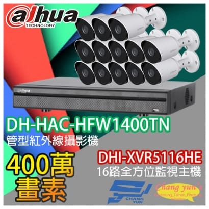 大華 DHI-XVR5116HE 16路XVR錄影主機+ DH-HAC-HFW1400TN 400萬畫素 紅外線攝影機*13