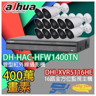 大華 DHI-XVR5116HE 16路XVR錄影主機+ DH-HAC-HFW1400TN 400萬畫素 紅外線攝影機*12