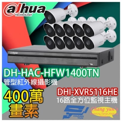大華 DHI-XVR5116HE 16路XVR錄影主機+ DH-HAC-HFW1400TN 400萬畫素 紅外線攝影機*11