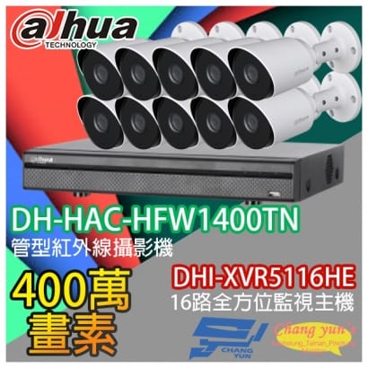 大華 DHI-XVR5116HE 16路XVR錄影主機+ DH-HAC-HFW1400TN 400萬畫素 紅外線攝影機*10