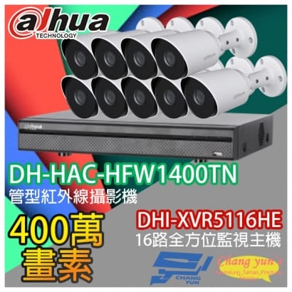 大華 DHI-XVR5116HE 16路XVR錄影主機+ DH-HAC-HFW1400TN 400萬畫素 紅外線攝影機*9
