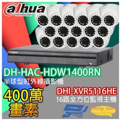 大華 DHI-XVR5116HE 16路XVR錄影主機+ DH-HAC-HDW1400RN 400萬畫素 紅外線攝影機*16