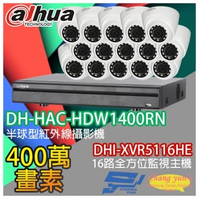 大華 DHI-XVR5116HE 16路XVR錄影主機+ DH-HAC-HDW1400RN 400萬畫素 紅外線攝影機*15