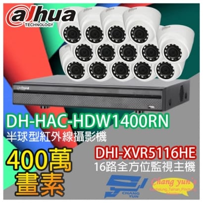 大華 DHI-XVR5116HE 16路XVR錄影主機+ DH-HAC-HDW1400RN 400萬畫素 紅外線攝影機*14